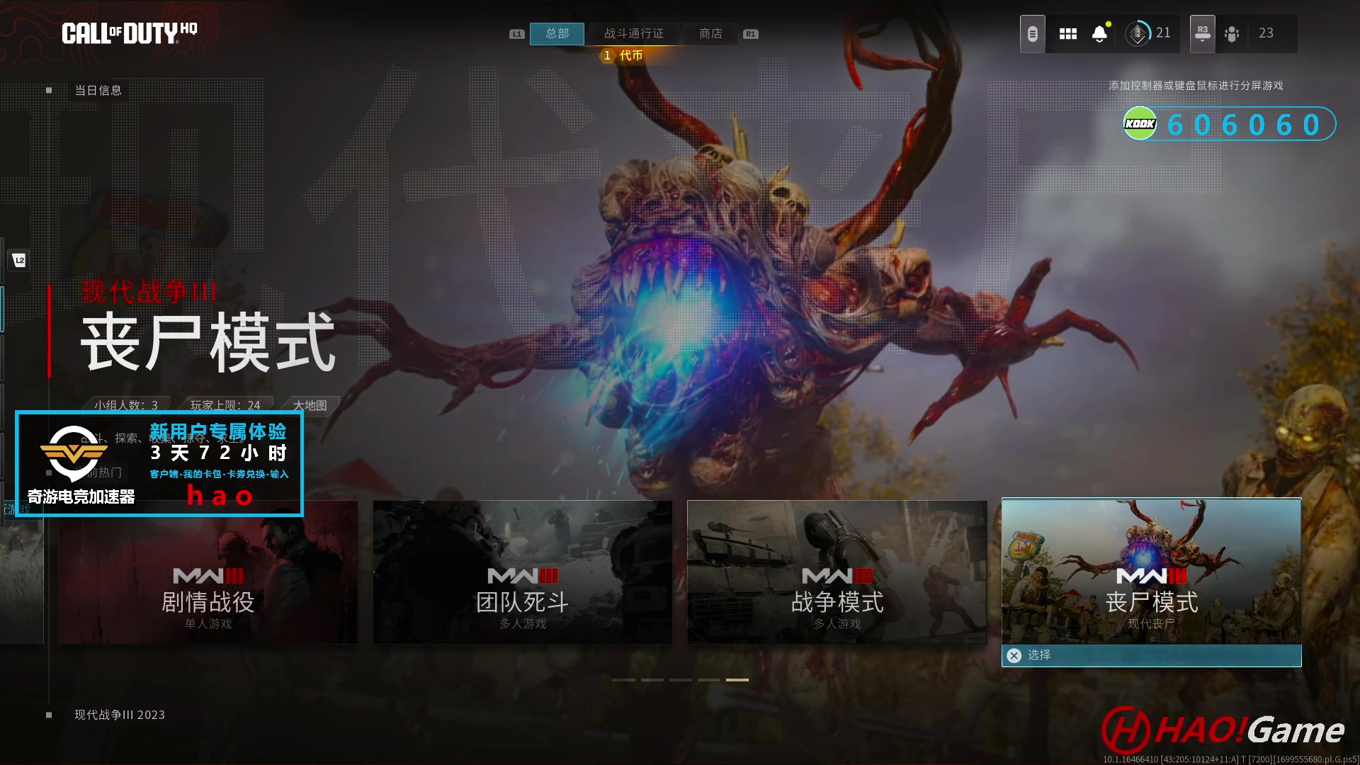 【2023-11-10 2点场】COD20 使命召唤现代战争3