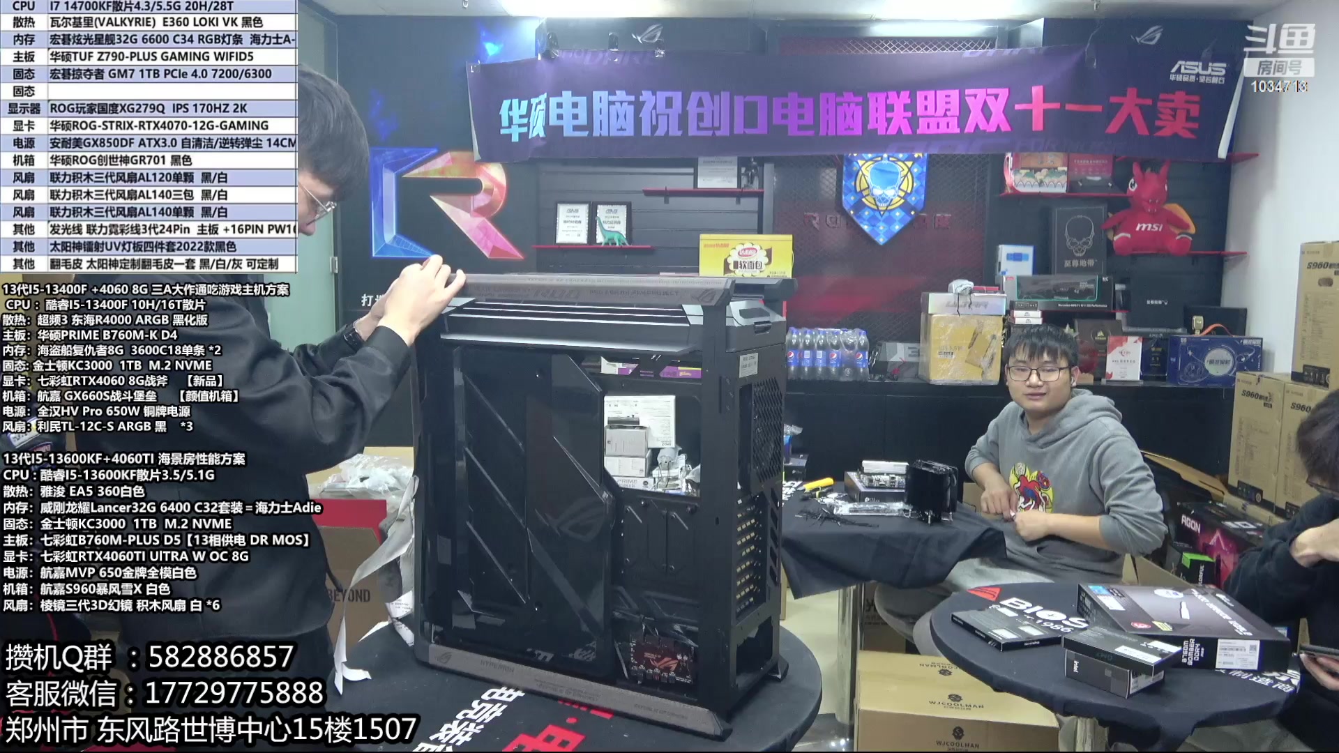 【2023-11-10 14点场】创D电脑联盟：郑州创D：双11电脑活动开启