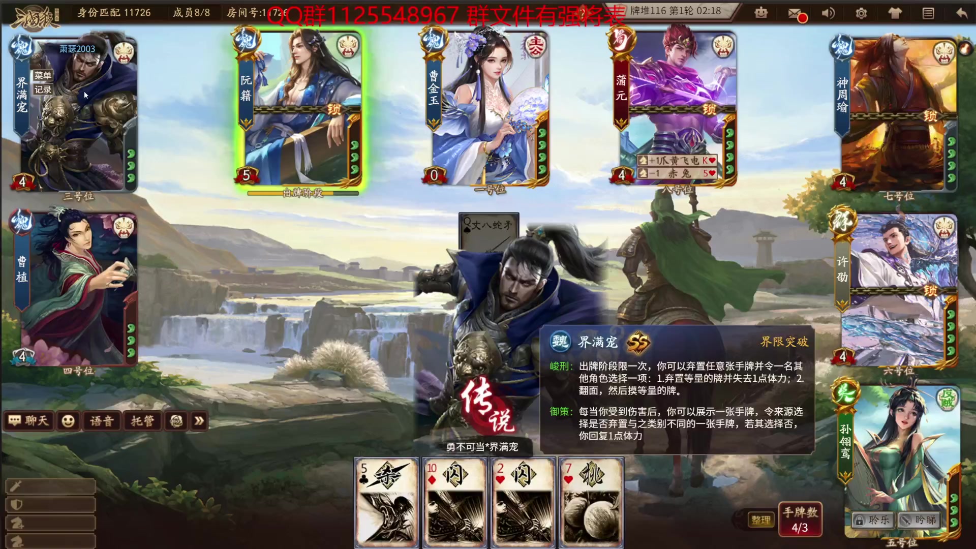 【2023-11-07 17点场】百胜V：星曹仁T0-星袁术T3+孙瑜T3+