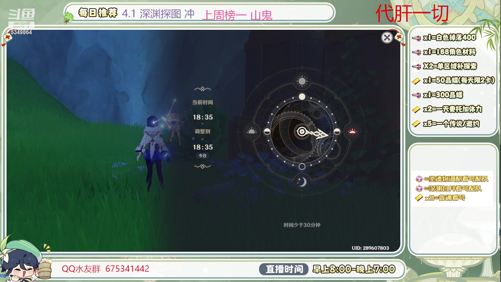 【2023-11-10 14点场】请叫我总攻大人丶：4.2冲水神材料冲啊探图/神瞳/成就