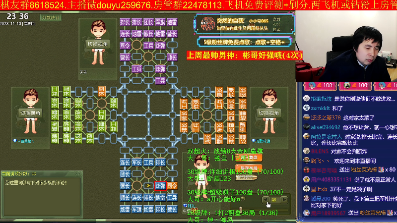 【四国军棋】神机小诸葛的精彩时刻 20231110 23点场