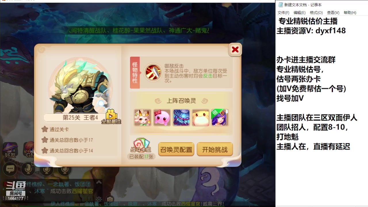 【2023-11-10 17点场】我叫小小小方：专业精锐找号估号帮看号