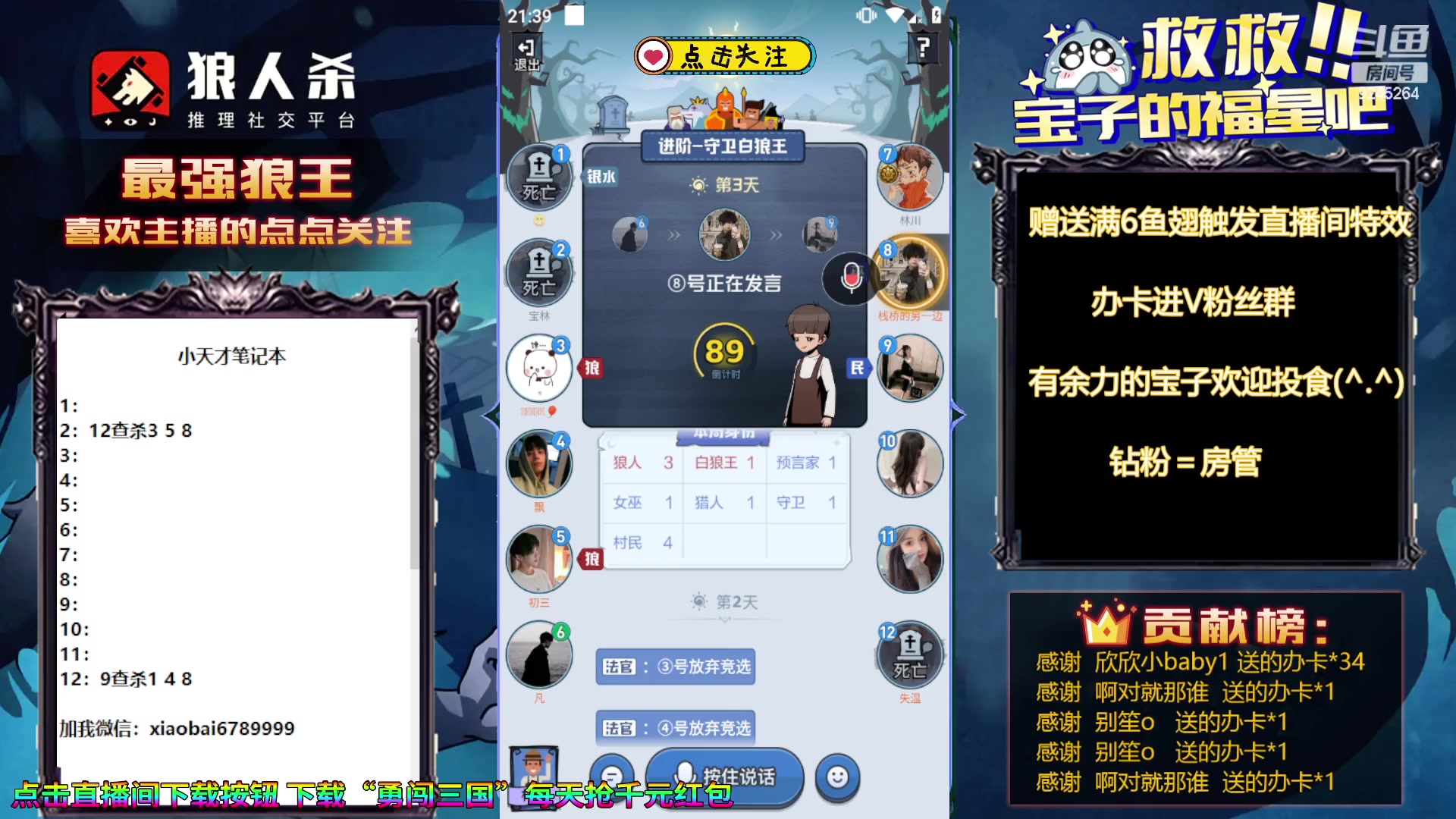 【2023-11-09 20点场】白日梦想家II7：狼人杀欢乐路人局