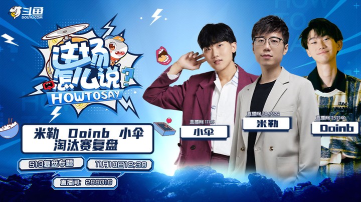 英雄联盟S13淘汰赛复盘-这场怎么说