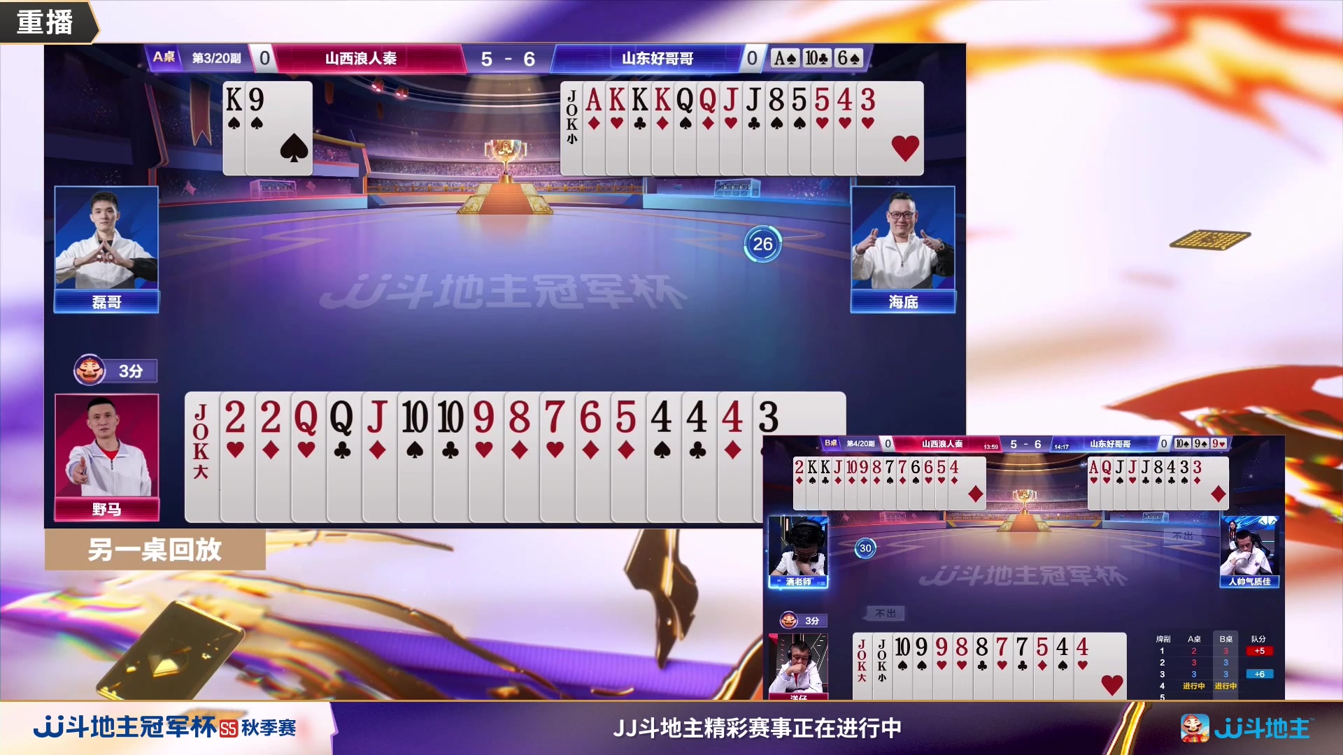 【2023-11-10 02点场】JJ斗地主官方：【预告】周五19点，欣欣向荣VS桂渝双飞