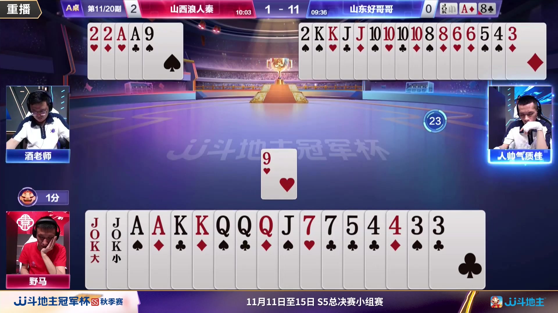 【2023-11-10 04点场】JJ斗地主官方：【预告】周五19点，欣欣向荣VS桂渝双飞