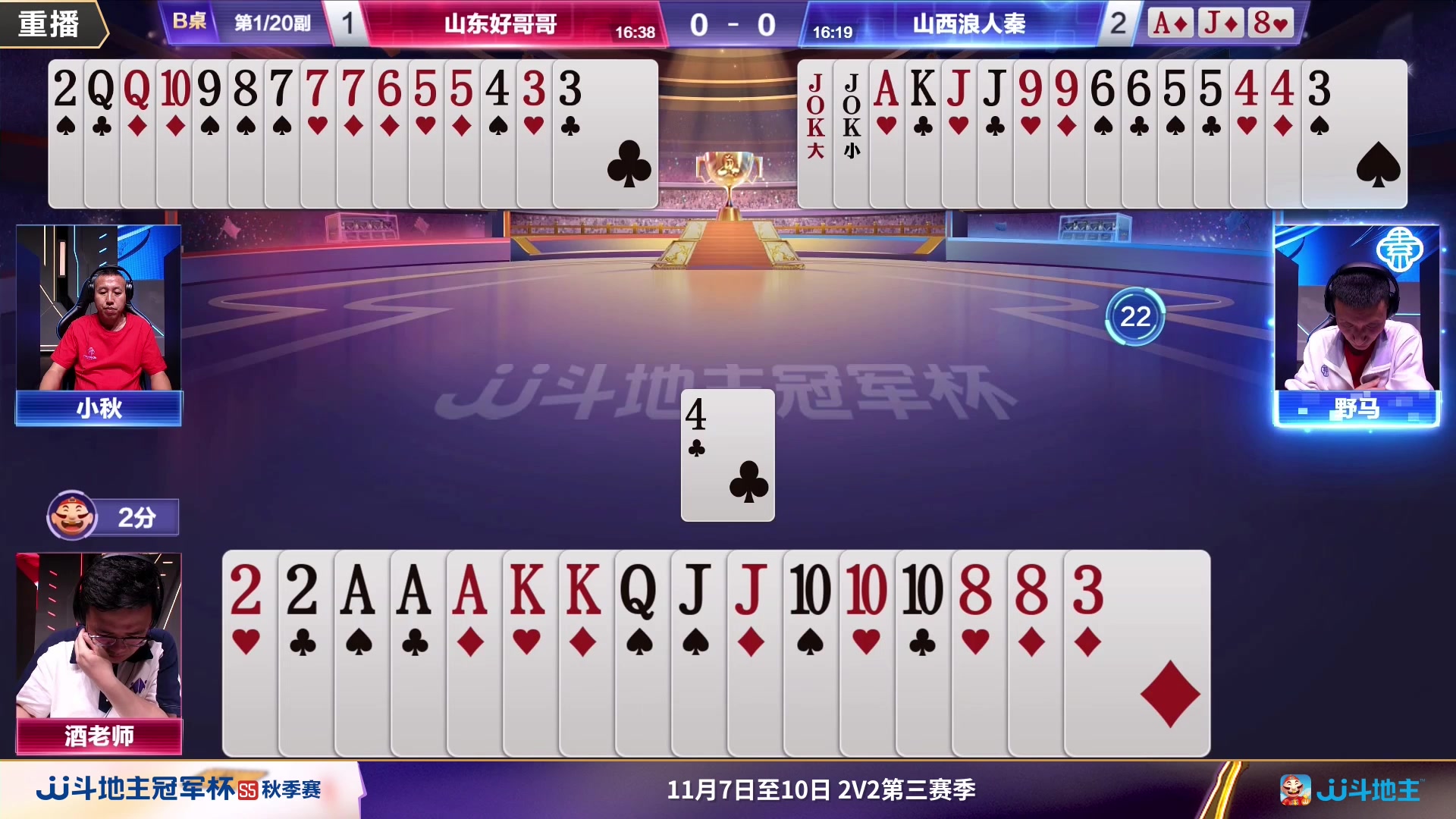 【2023-11-10 16点场】JJ斗地主官方：【预告】周五19点，欣欣向荣VS桂渝双飞