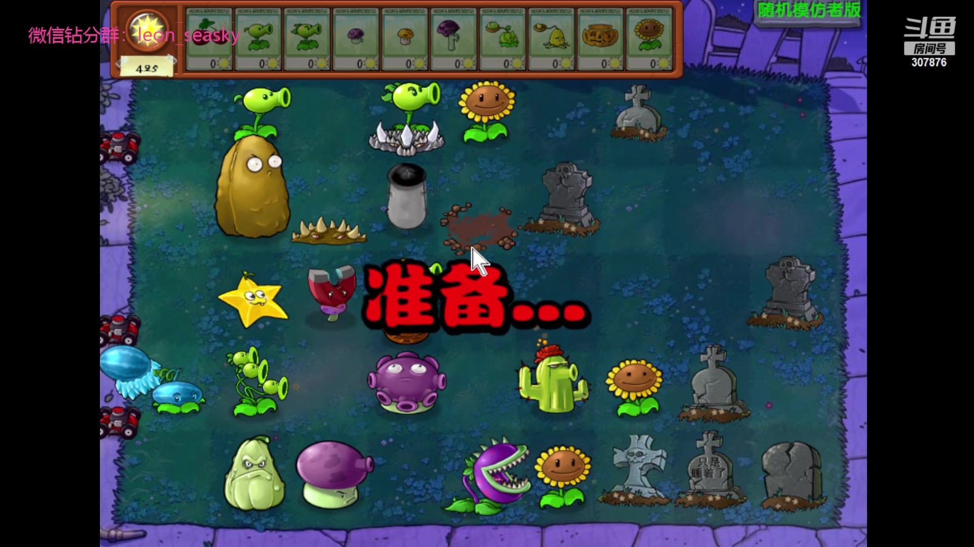 【2023-11-10 21点场】夏一可死毒舌_：喵：先美女包围，然后大战僵尸！