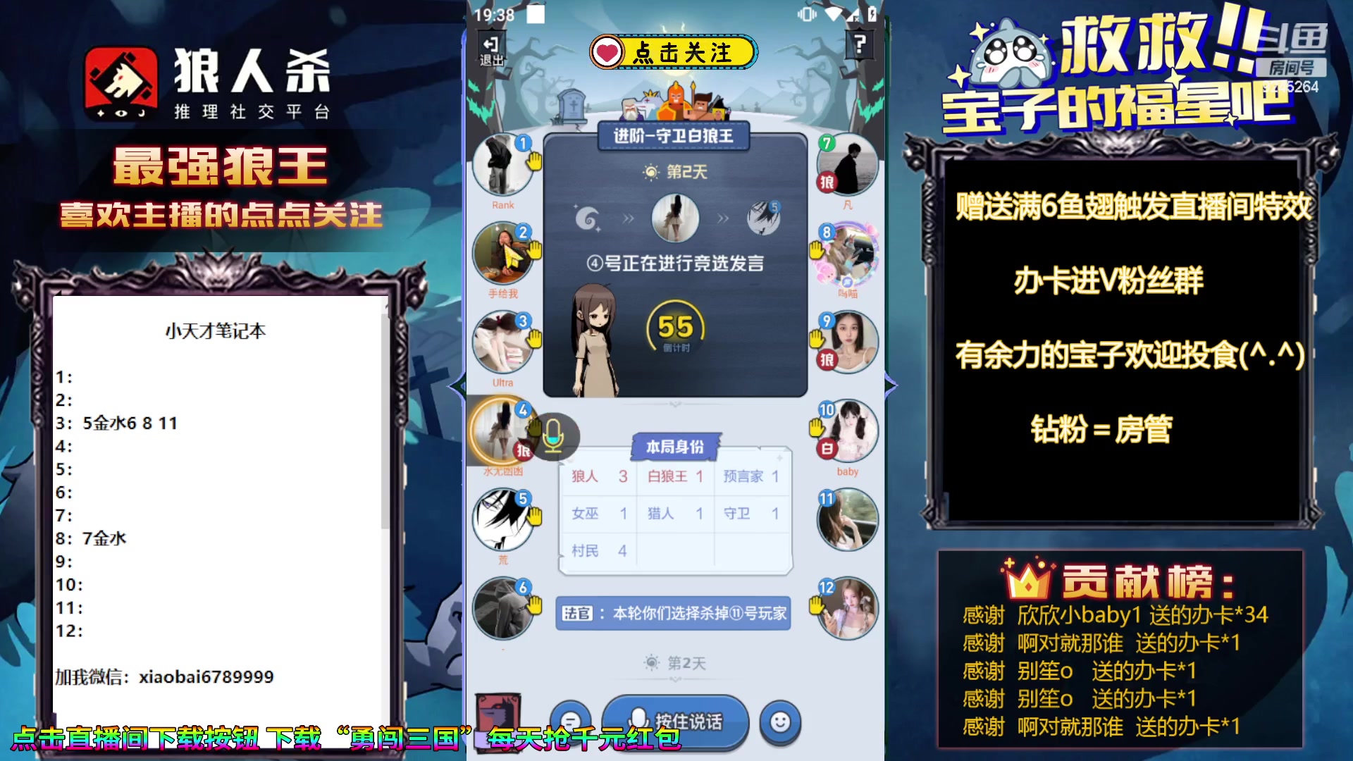 【2023-11-09 18点场】白日梦想家II7：狼人杀欢乐路人局