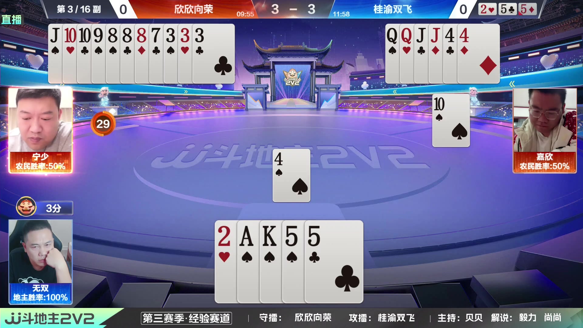 【2023-11-10 18点场】JJ斗地主官方：2023JJ斗地主2V2第三赛季经验赛道