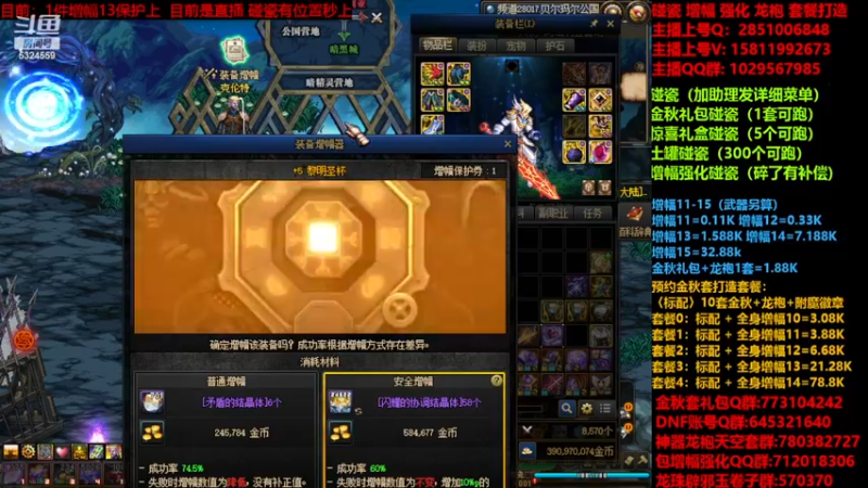 【2023-11-10 10点场】DNF木叶剑心：金秋强化增幅龙袍碰瓷打造