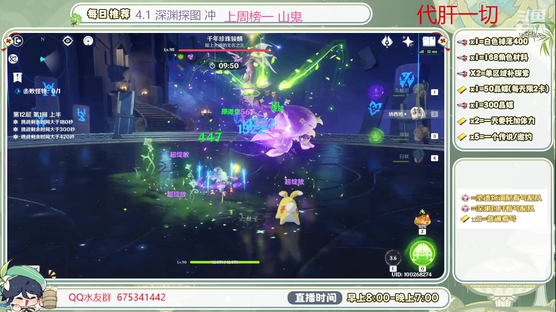 【2023-11-10 08点场】请叫我总攻大人丶：4.2冲水神材料冲啊探图/神瞳/成就