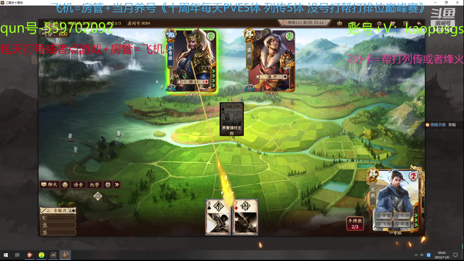 【2023-11-06 20点场】断梦花开到黎明：三国杀崩铁原神冲冲！