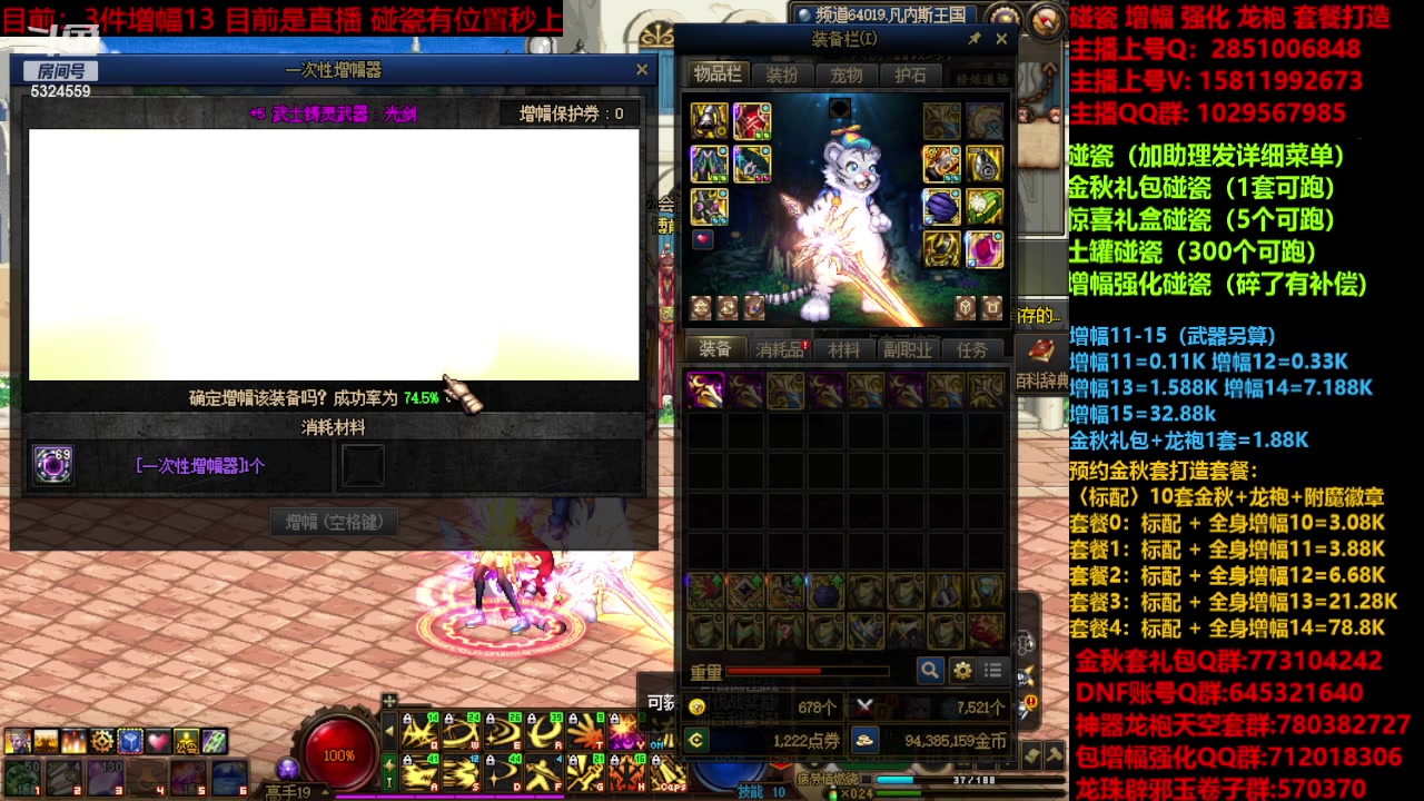 【2023-11-10 20点场】DNF木叶剑心：金秋强化增幅龙袍碰瓷打造