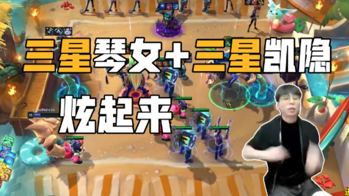 三星琴女+三星凯隐炫起来