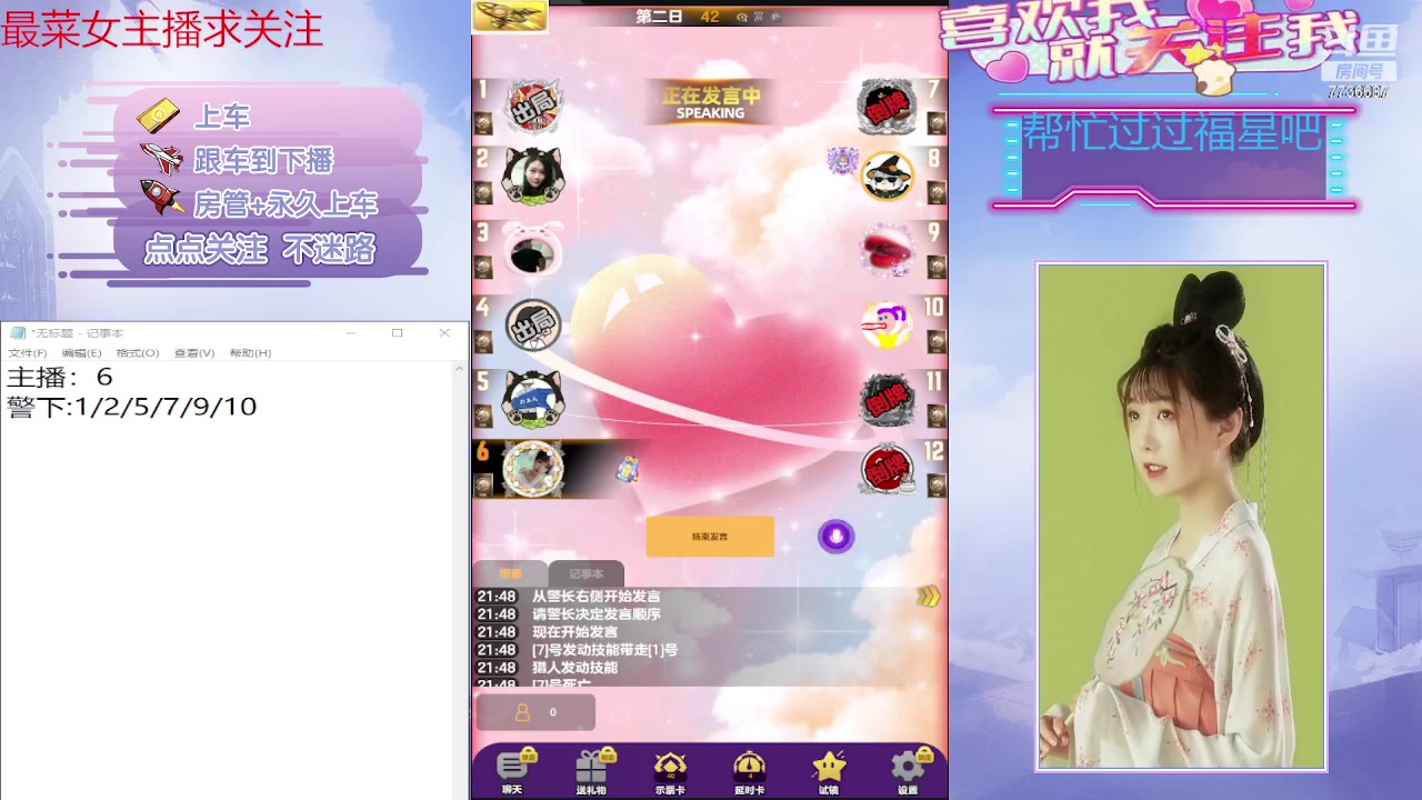 【2023-11-10 21点场】停留在雨中Cium：#天天狼人#来了哦