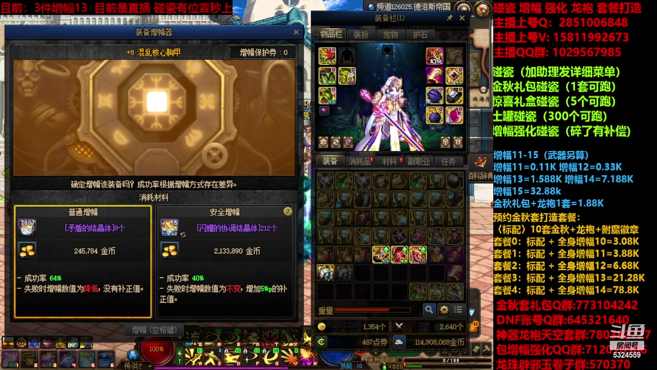 【2023-11-09 22点场】DNF木叶剑心：金秋强化增幅龙袍碰瓷打造