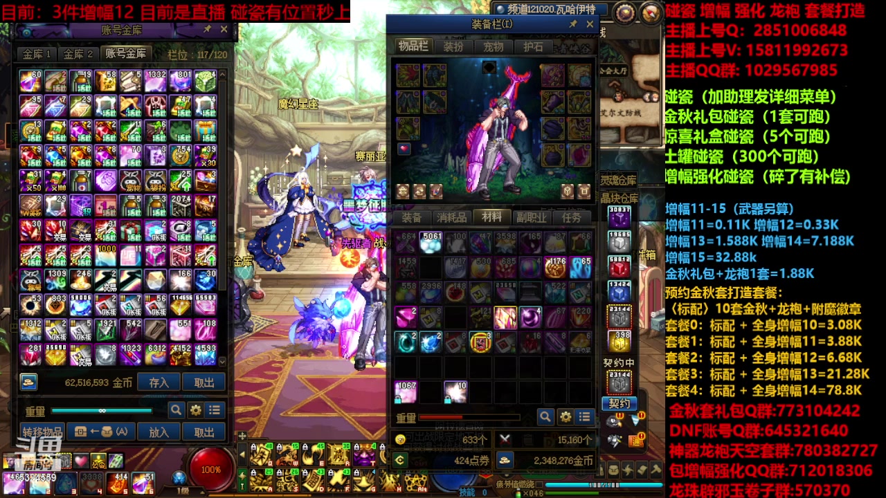 【2023-11-11 10点场】DNF木叶剑心：金秋强化增幅龙袍碰瓷打造