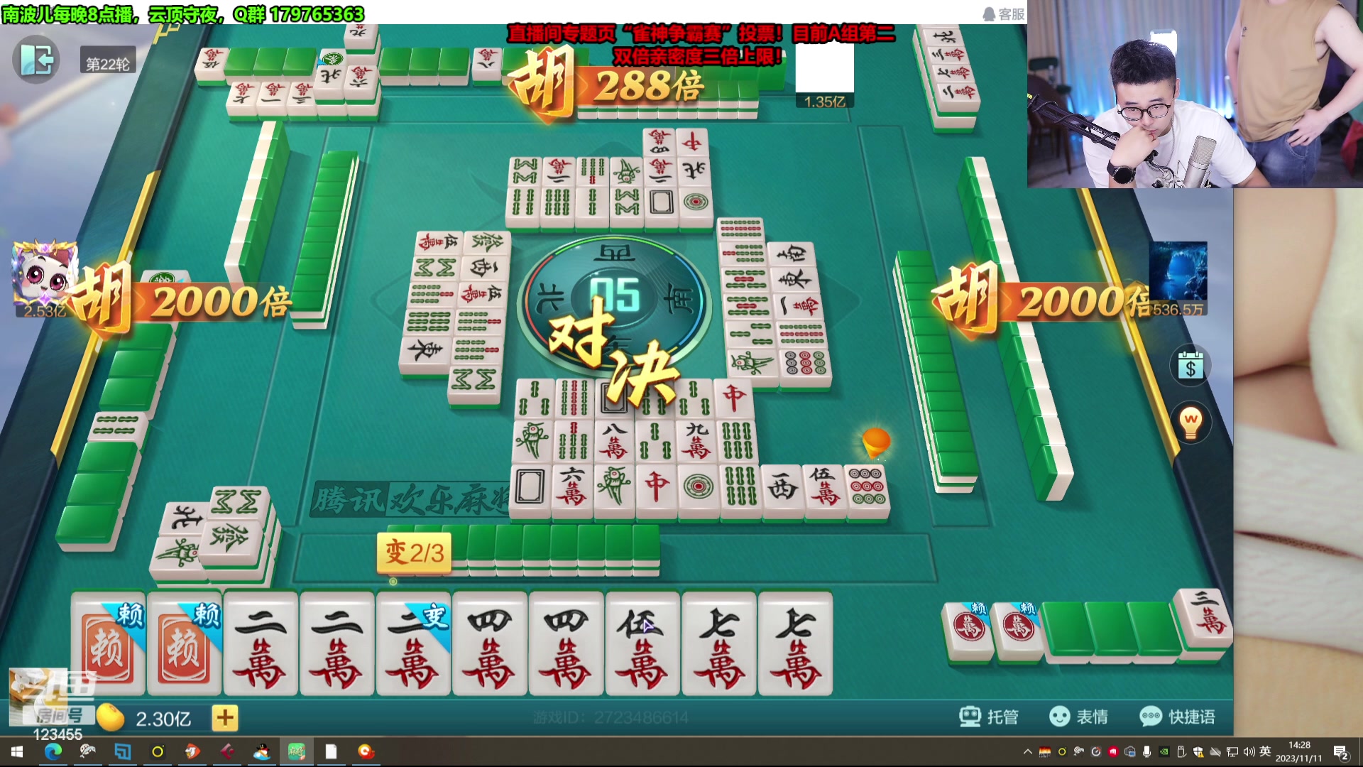 【2023-11-11 13点场】南波儿大魔王丶：雀神争霸赛投票兄弟们