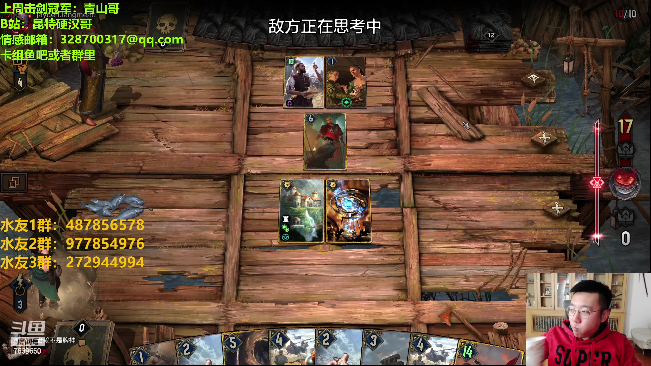 【2023-11-10 21点场】硬汉哥孙士彧：硬汉哥的昆特牌之家