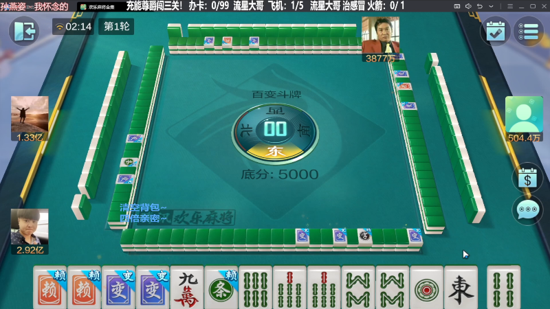 【欢乐麻将】靓旭的精彩时刻 20231111 05点场