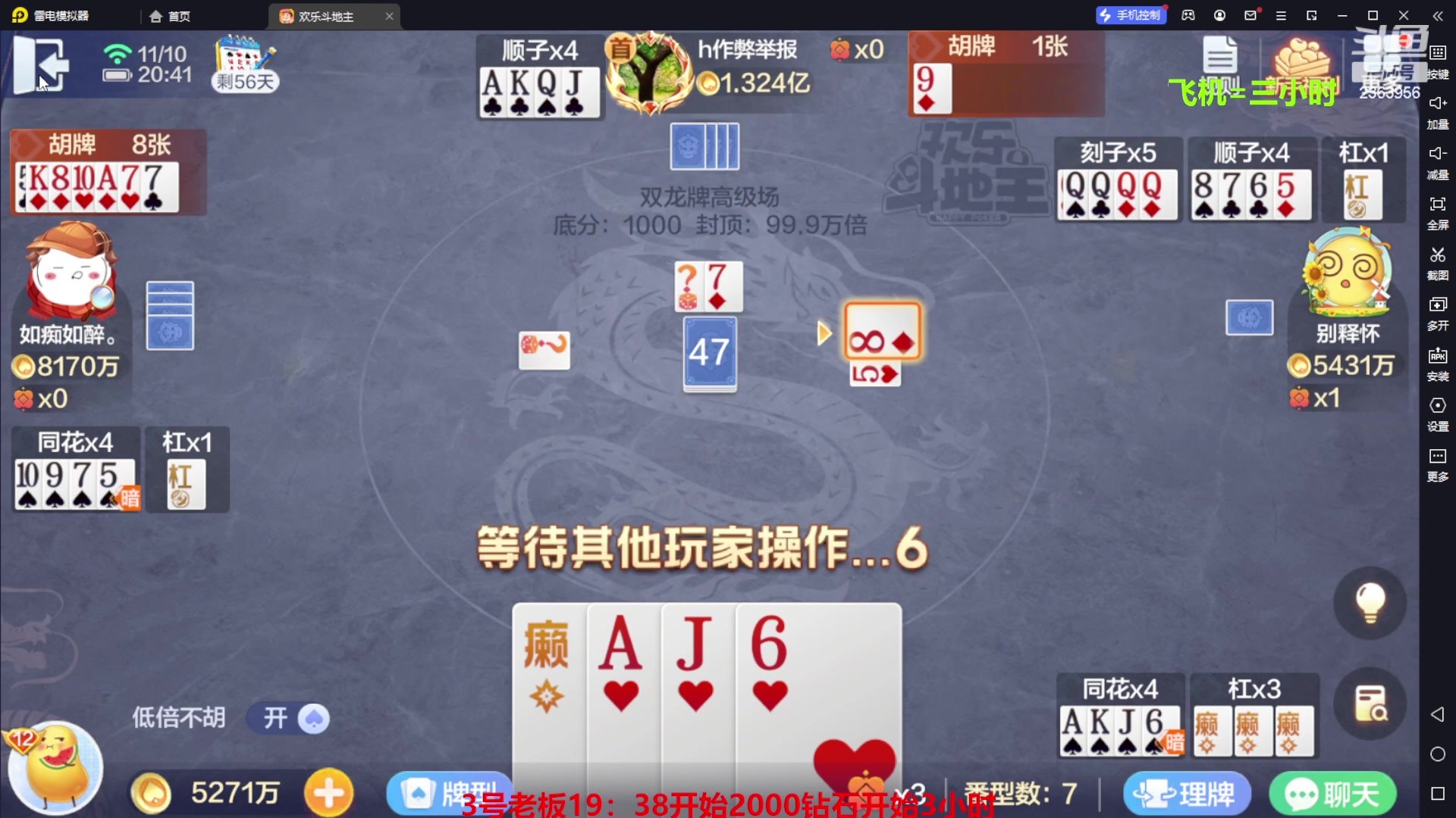 【2023-11-10 20点场】灬幸之斗地主灬：八雀双龙追梦有位置！