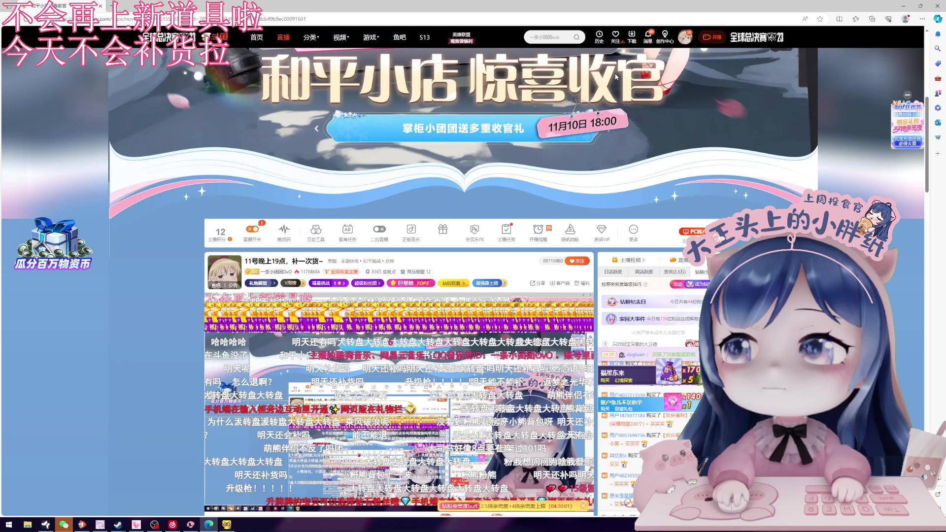 【2023-11-11 18点场】一条小团团OvO：最后一次和平小店啦