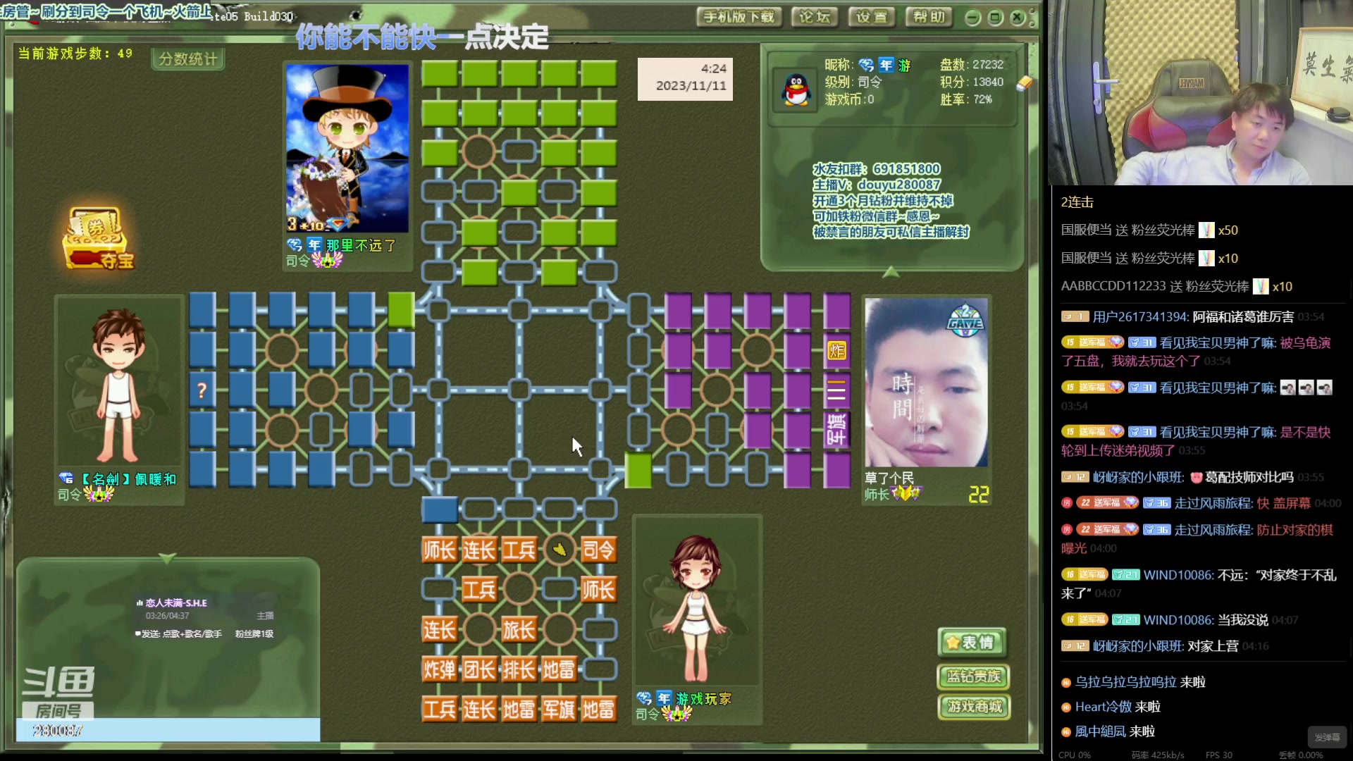 【2023-11-11 4点场】四国军棋欠你幸福:生下来就下军棋的直播间280087~