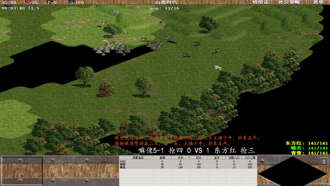 嘛佬5-1 抢四 1 VS 3 东方红 抢三