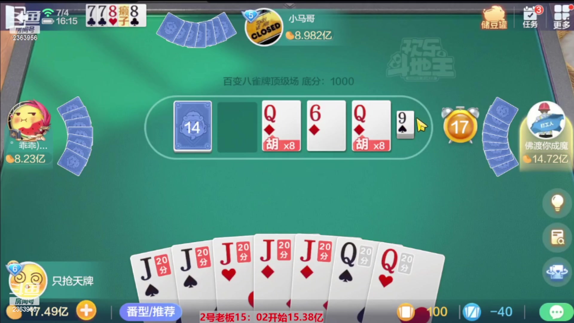 【2023-11-09 19点场】灬幸之斗地主灬：八雀双龙追梦有位置！