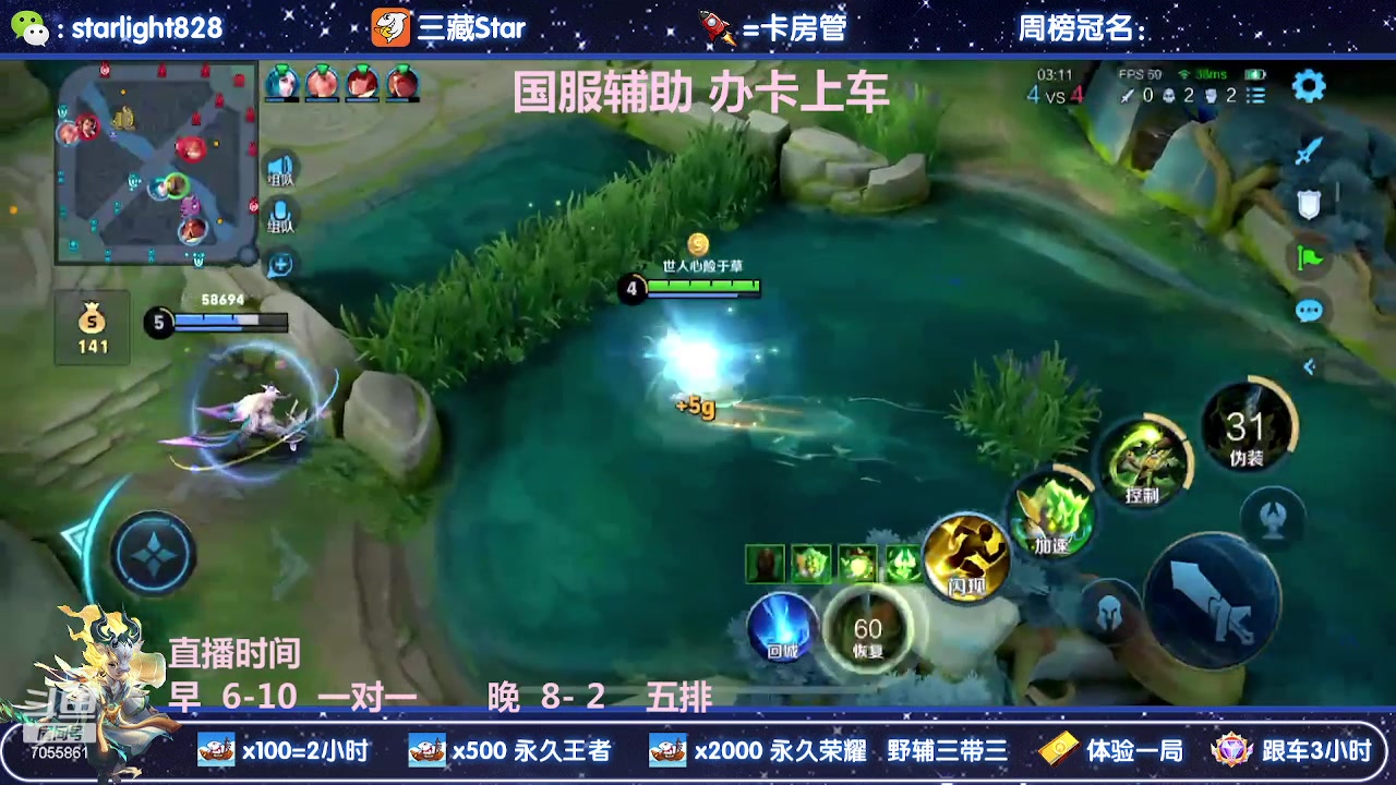 【2023-11-10 22点场】三藏护国辅王：国服辅助办卡上车哦