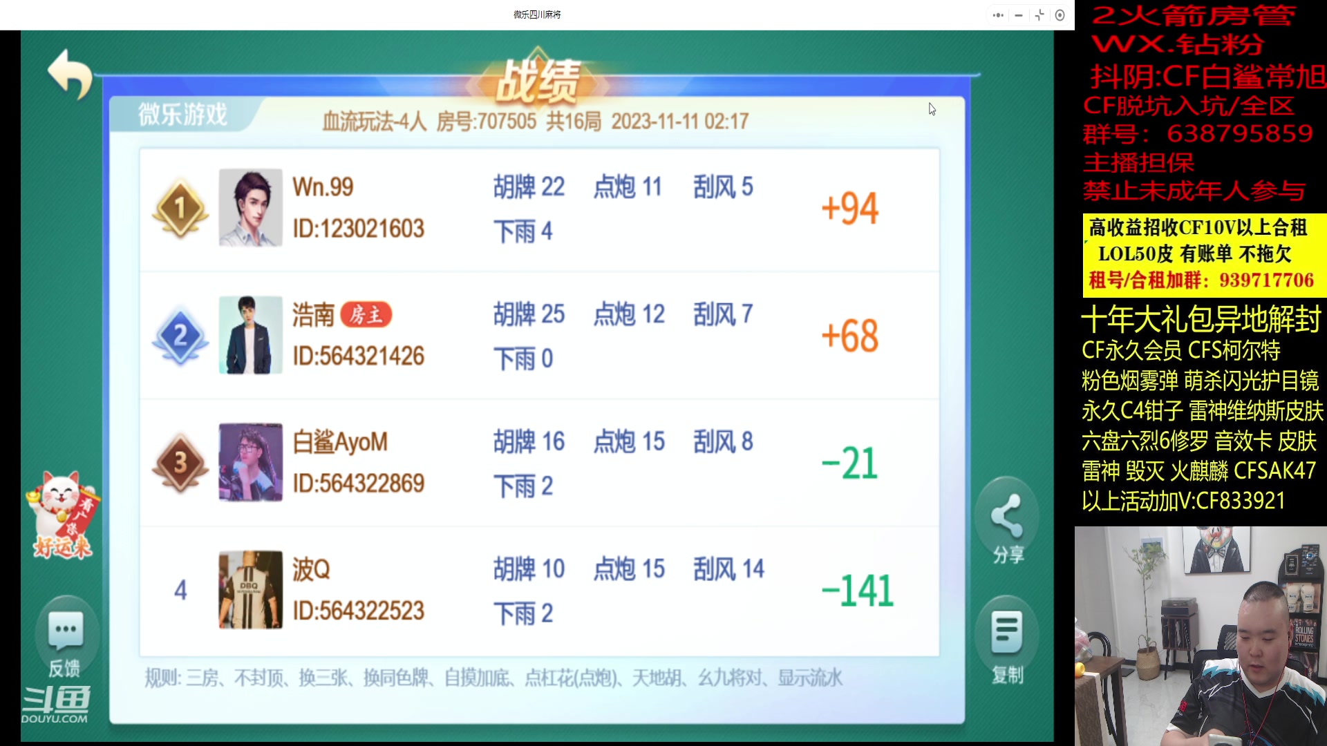 【2023-11-11 02点场】白鲨常旭DBQ：七点看抽签.评级出了。