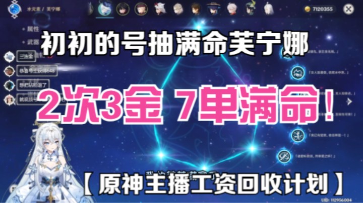 芙宁娜她就是水神！所以主播抽了满命 芙芙爱我 两次三连金！