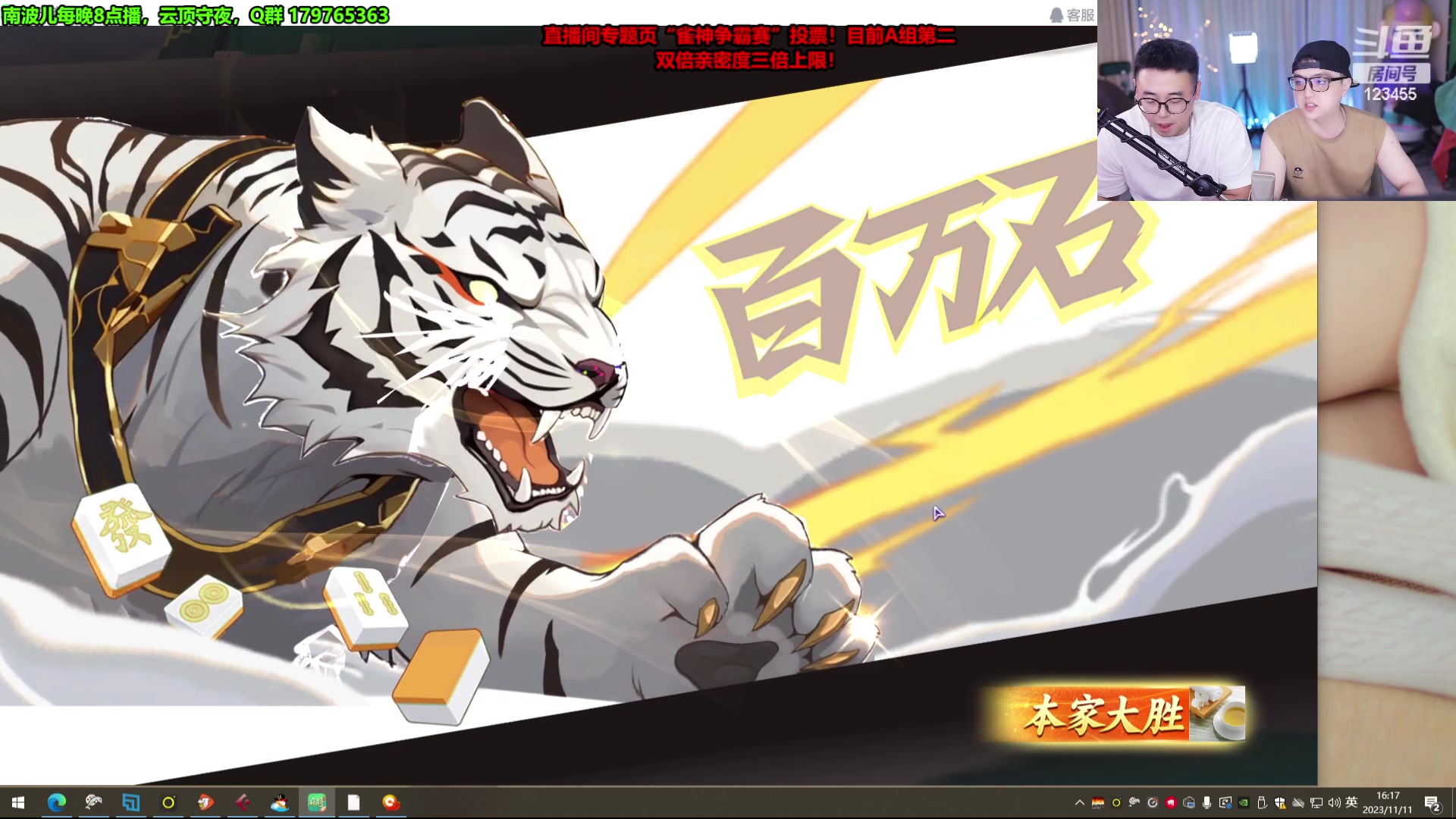 【2023-11-11 15点场】南波儿大魔王丶：雀神争霸赛投票兄弟们