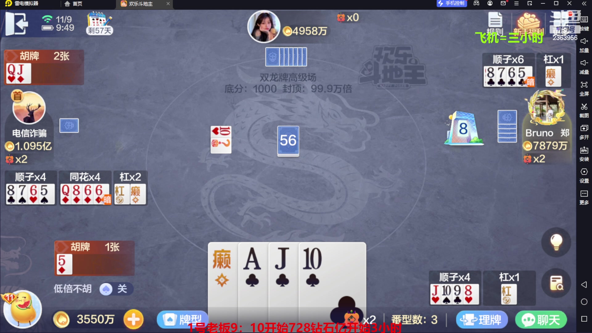 【2023-11-09 09点场】灬幸之斗地主灬：八雀双龙追梦有位置！