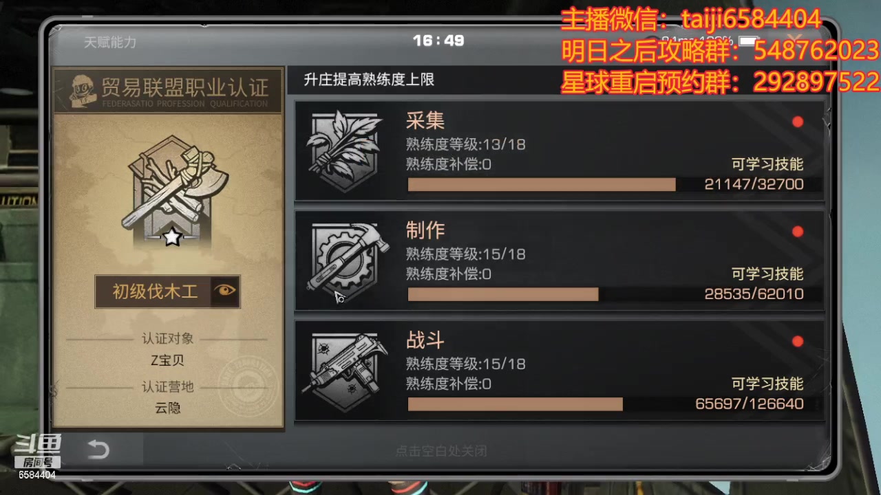 【2023-11-11 16点场】中华田园冯太极：星球重启11月16日开服