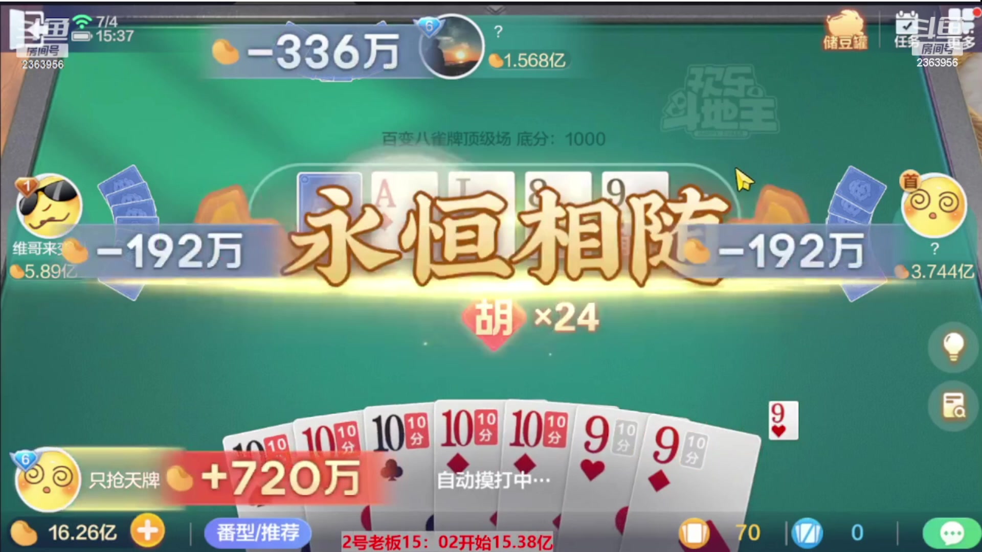 【2023-11-10 18点场】灬幸之斗地主灬：八雀双龙追梦有位置！