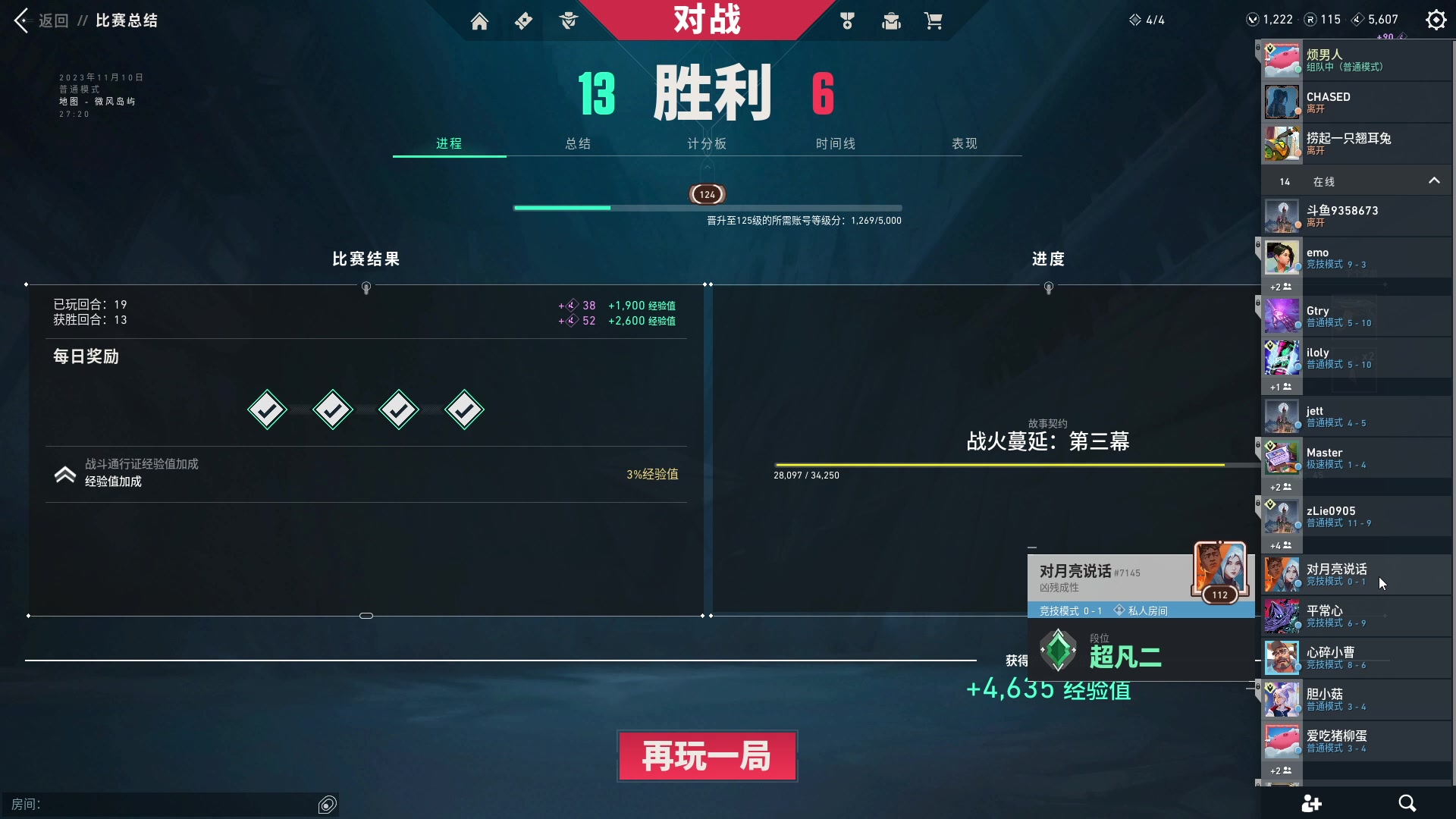 【2023-11-10 22点场】我就是图图阿：成年人进来学会自己欢迎自己