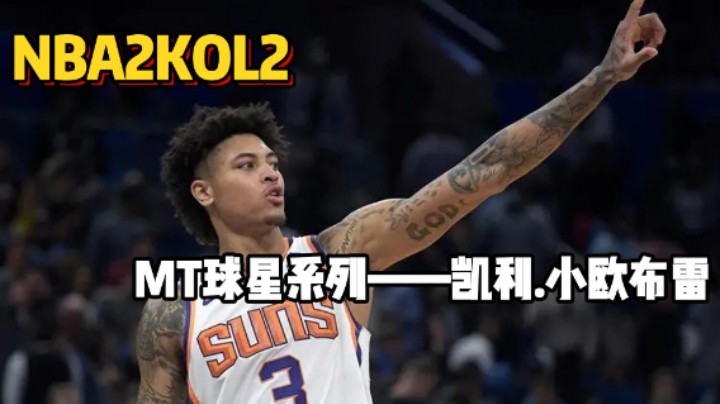 双篮板直升机，银闪躲隔扣过线，巅峰小欧布雷你觉得身价值多少？