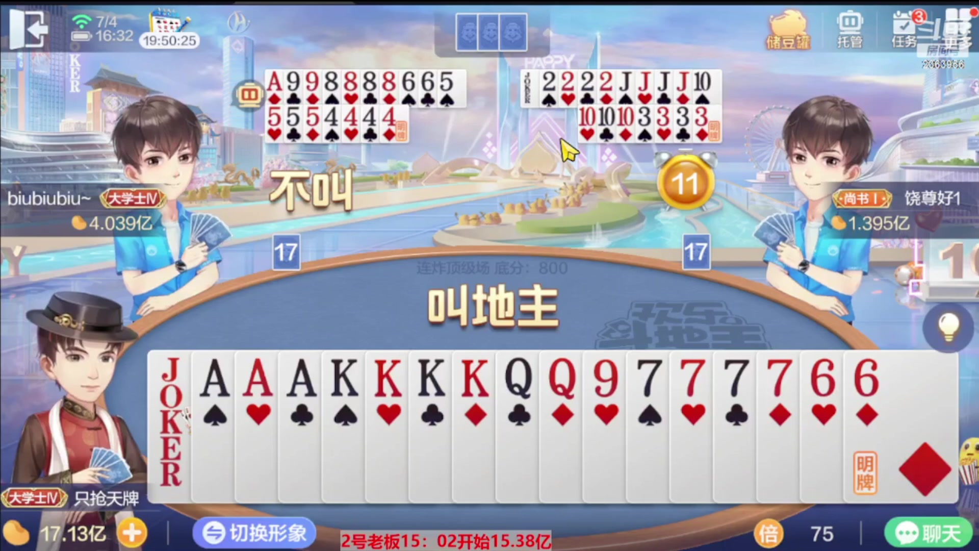 【2023-11-11 06点场】灬幸之斗地主灬：八雀双龙追梦有位置！