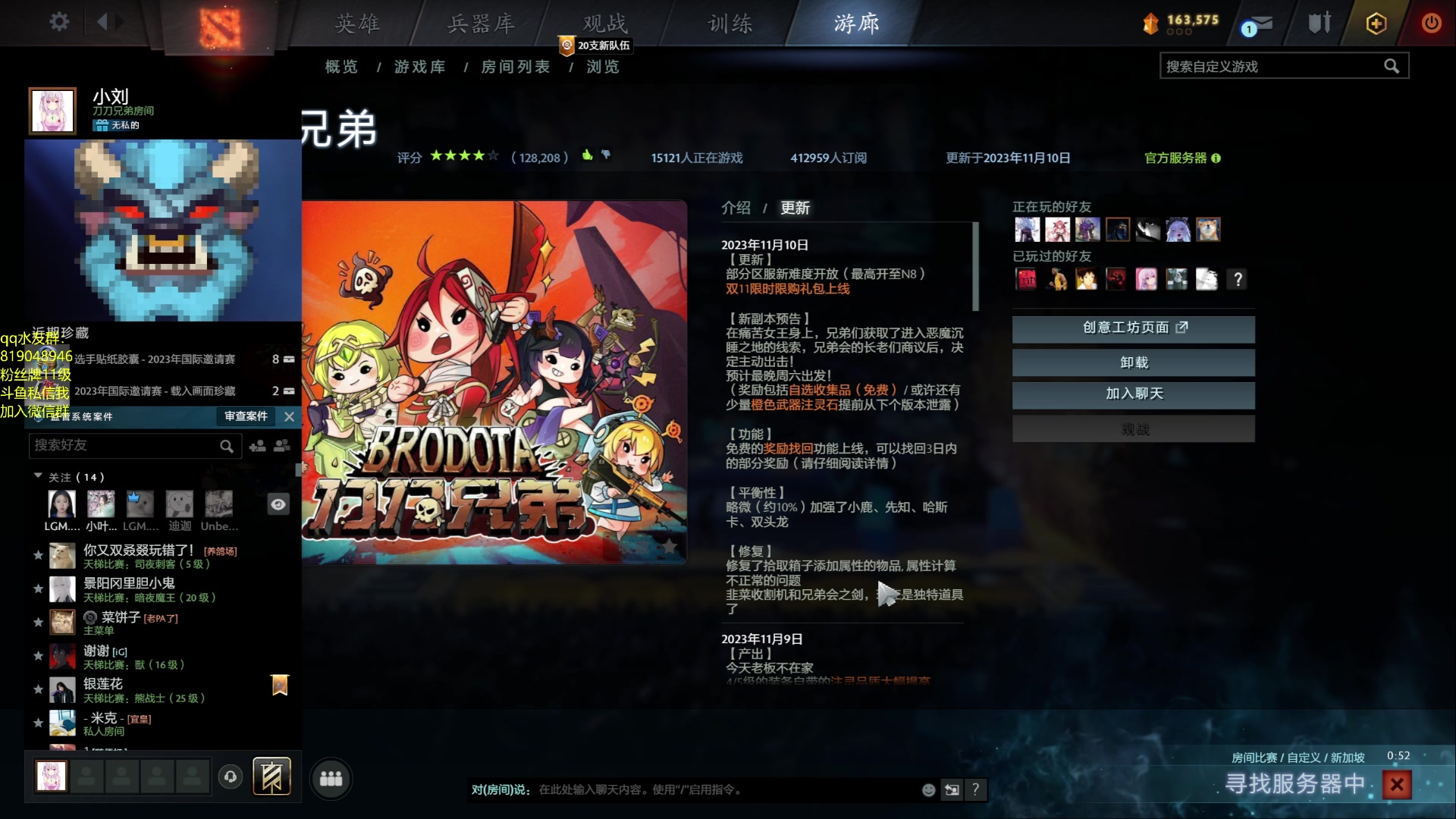 【2023-11-11 00点场】小刘_qq：小刘的直播间！