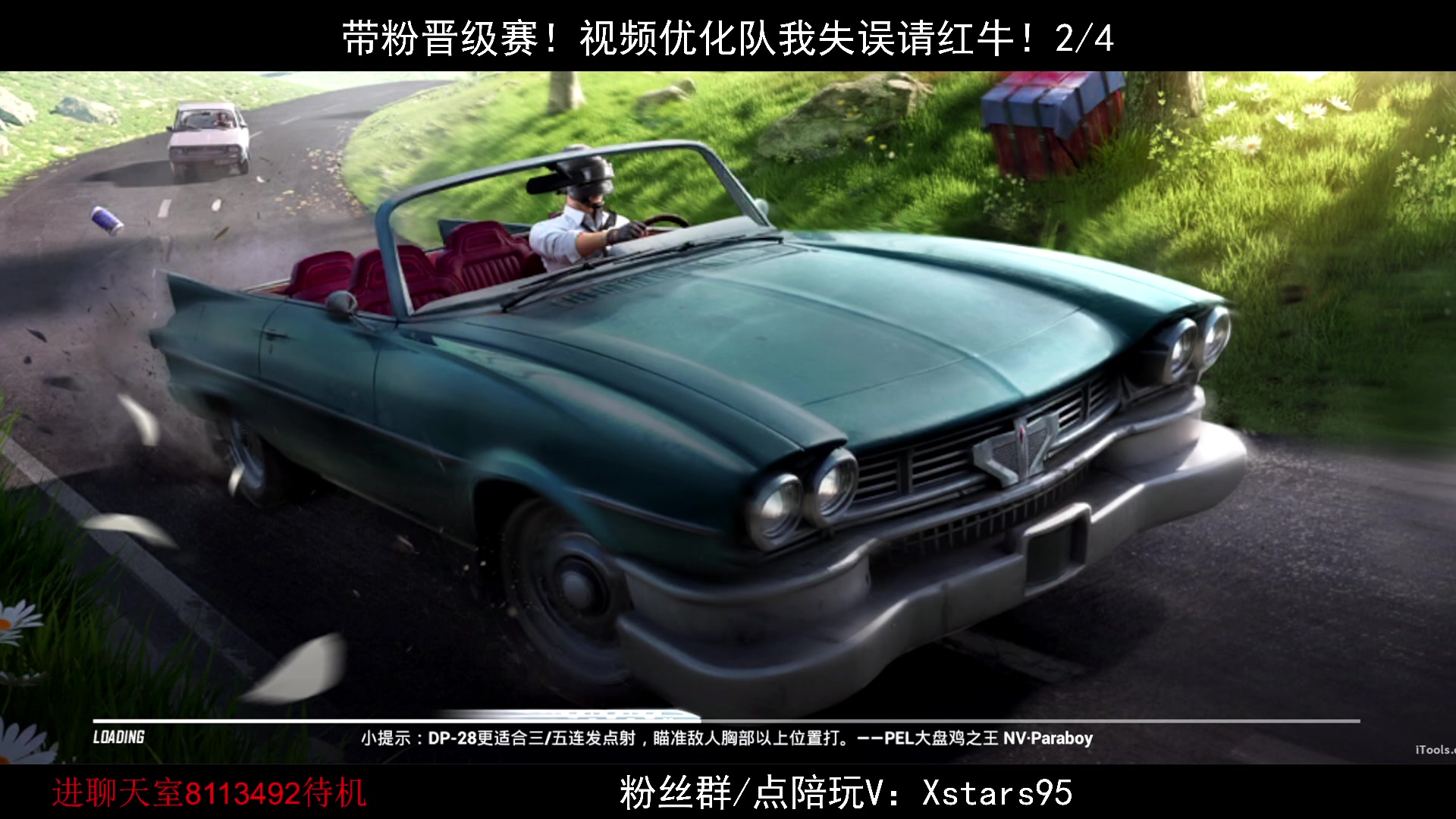 【2023-11-11 19点场】Dy花老湿：【带水友晋级赛】