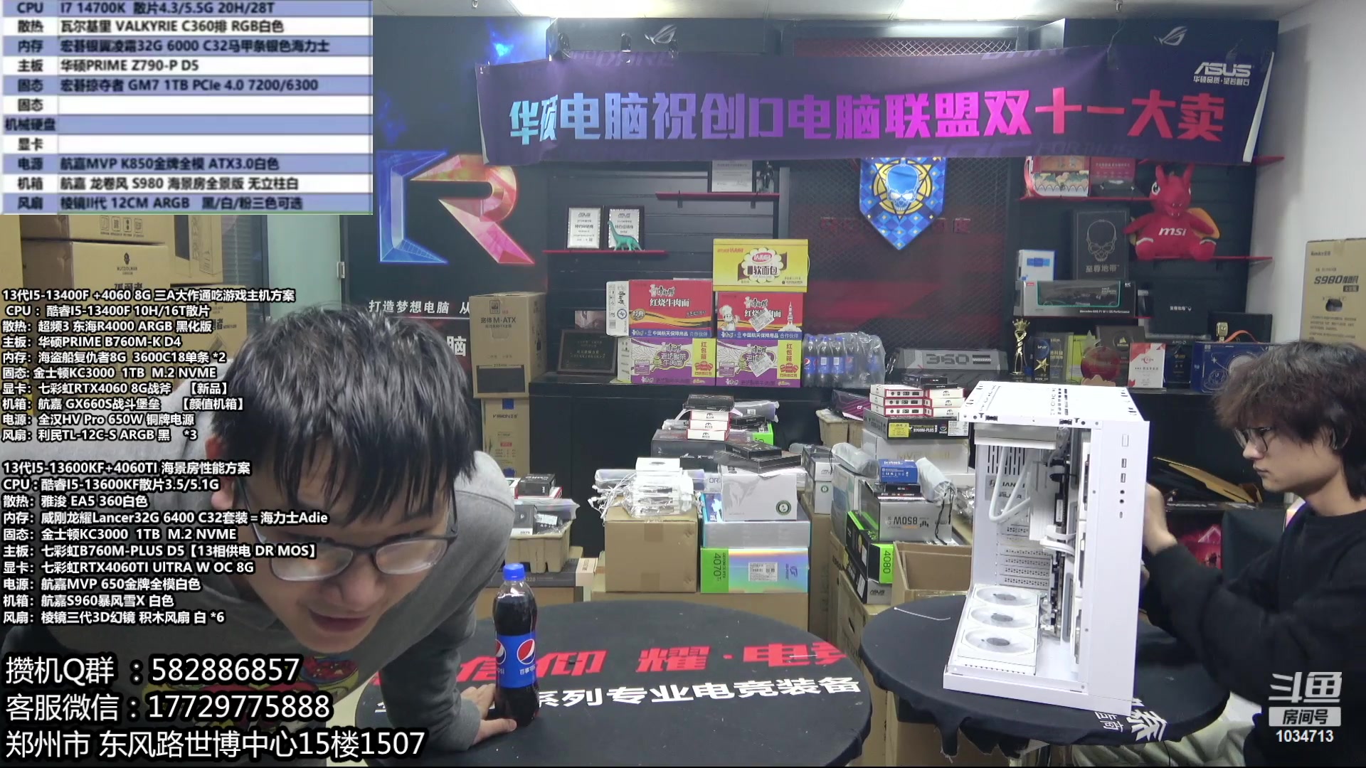 【2023-11-11 20点场】创D电脑联盟：郑州创D：双11电脑活动开启