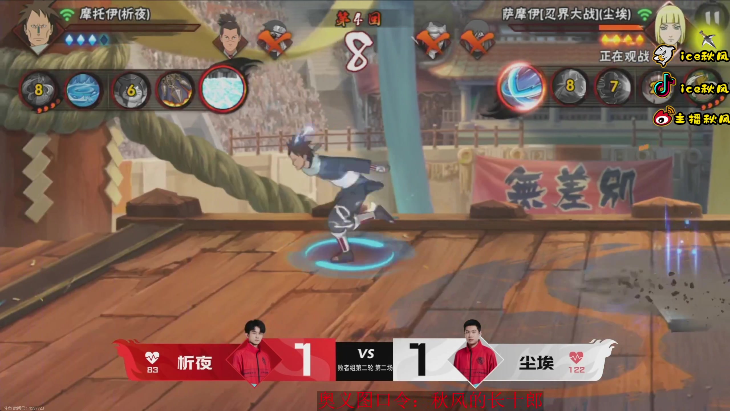【2023-11-11 19点场】ice秋风：武斗赛决赛，高招A长十郎登场6866