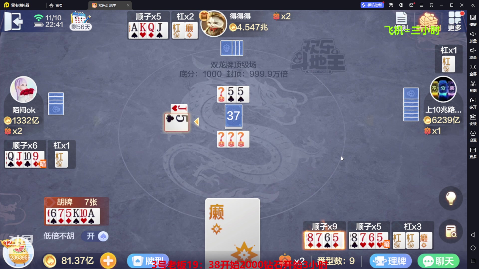 【2023-11-10 22点场】灬幸之斗地主灬：八雀双龙追梦有位置！