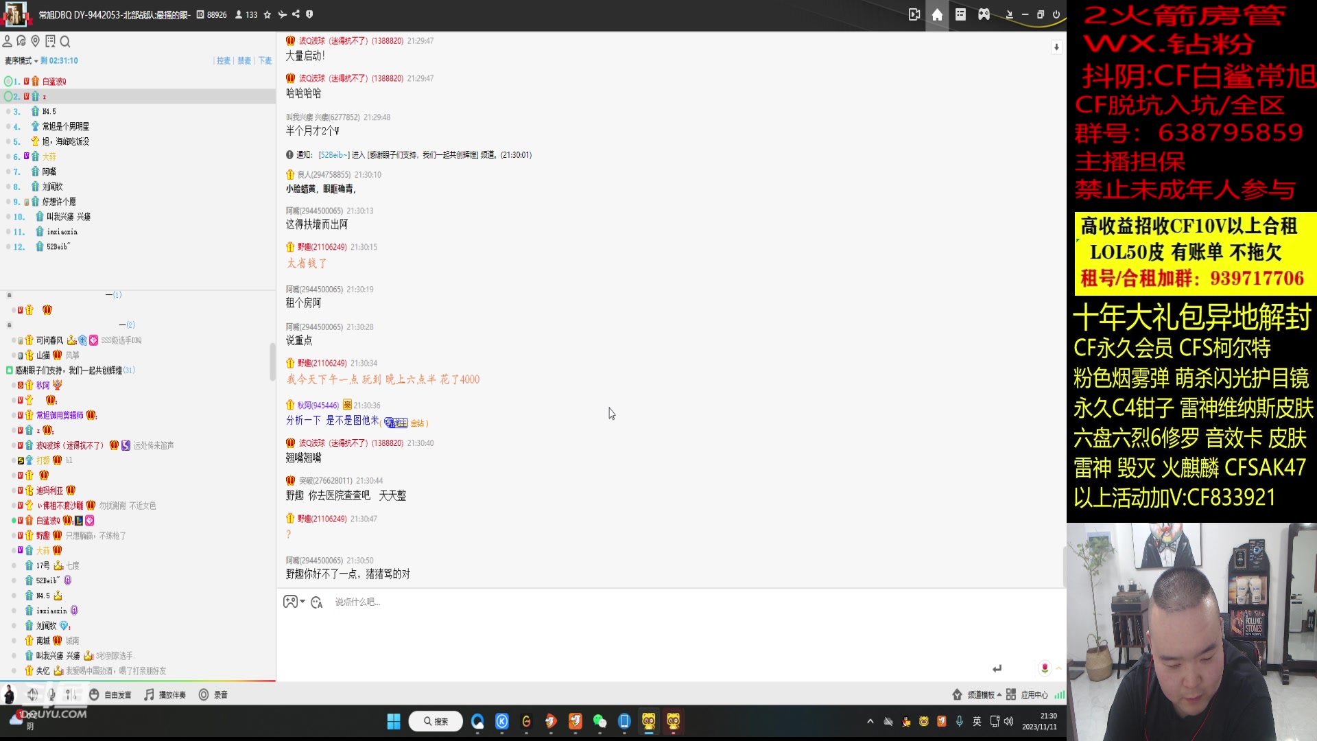 【2023-11-11 20点场】白鲨常旭DBQ：欢乐每一天.