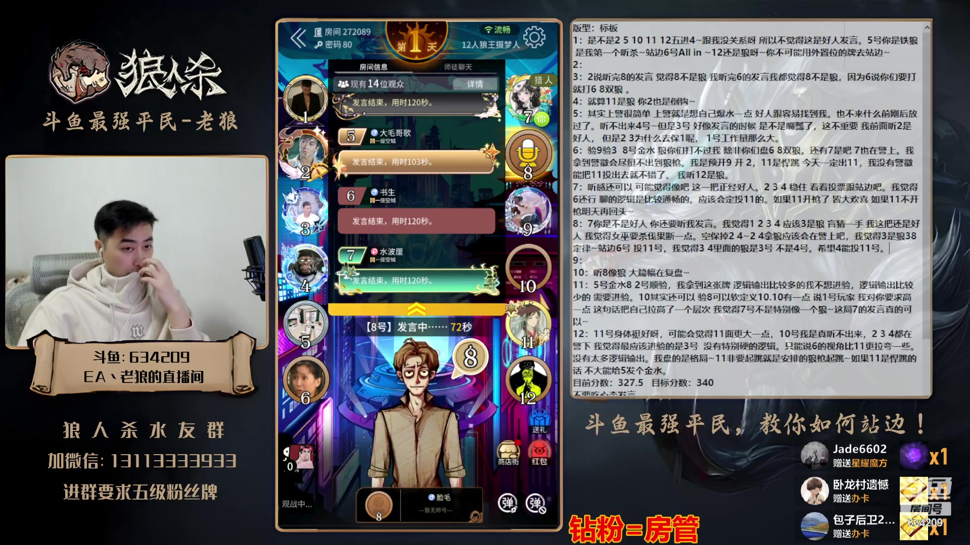 【2023-11-11 21点场】EA丶老狼：#官方狼人杀#大贴场~