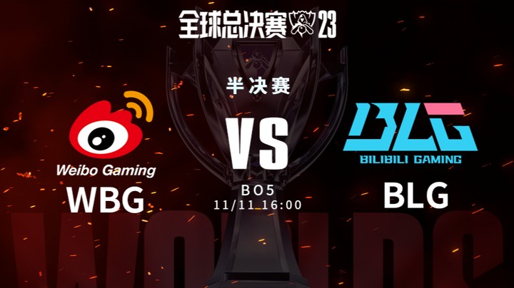 英雄联盟S13全球总决赛半决赛 WBGvsBLG-3