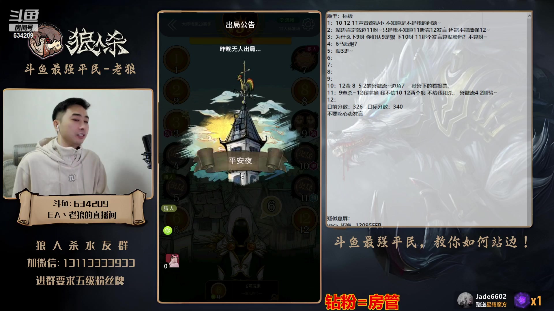 【2023-11-11 17点场】EA丶老狼：#官方狼人杀#大贴场~
