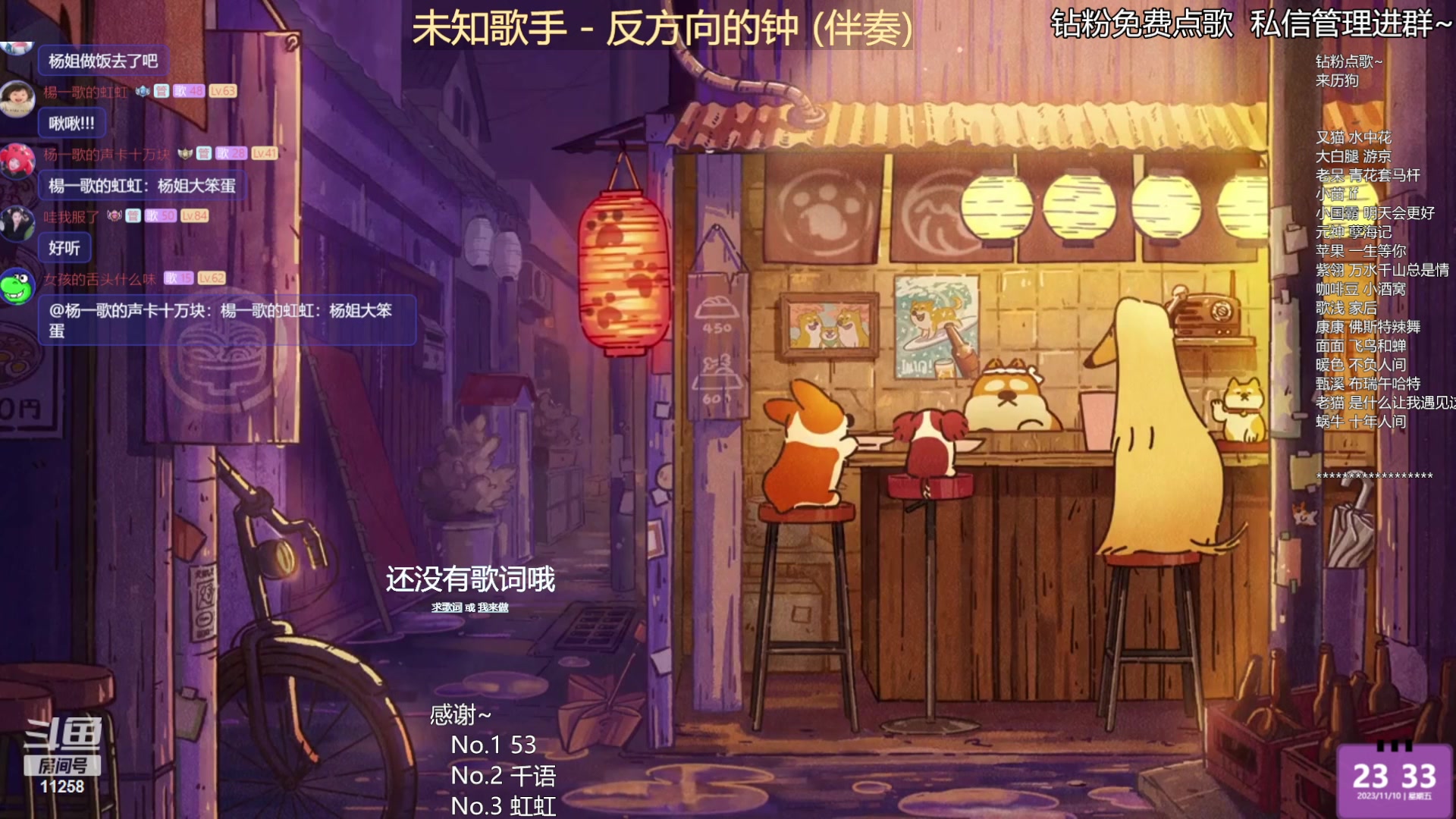 【2023-11-10 22点场】杨一歌：杨一歌：小杨一毛粉丝牌  11258